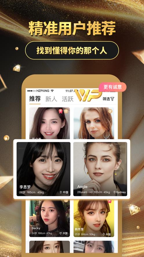 铂金交友截图