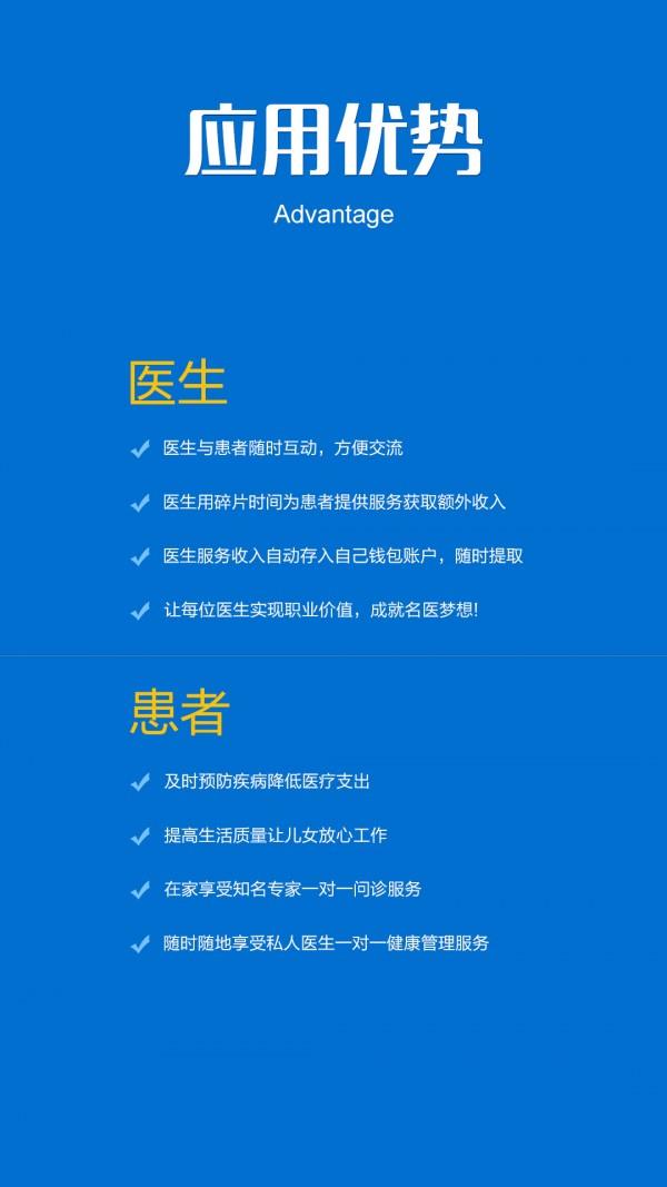 手机看病医生版截图