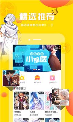 工口君漫画安卓最新版截图