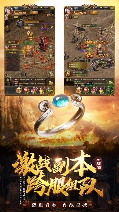 龙皇传说bt版