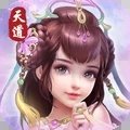天道