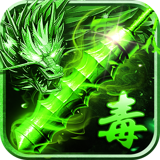 龙皇传说bt版