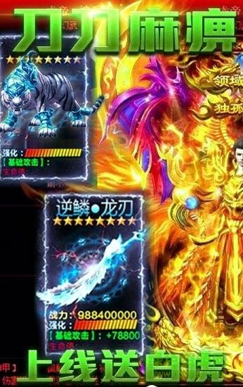 烈斩顶赞版本截图