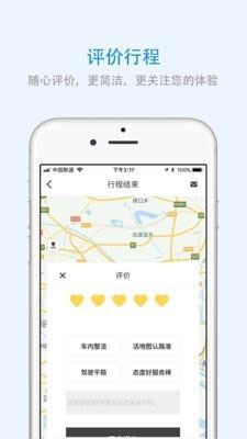 内蒙古出行截图