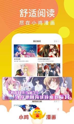 小鸡漫画免费版截图