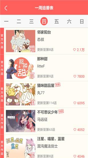 微微漫画安卓最新版截图