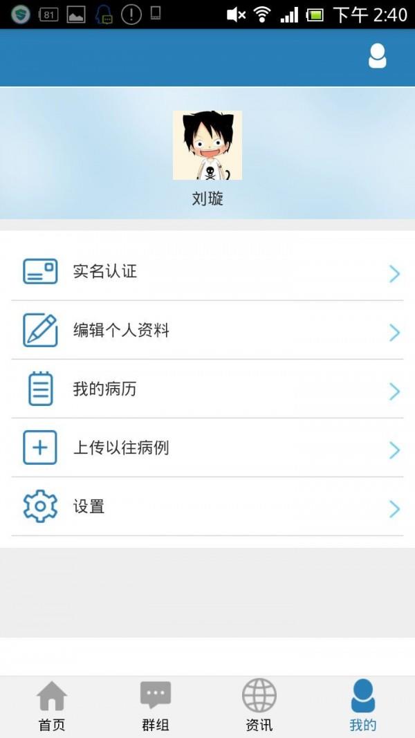 风湿免疫专家患者版截图