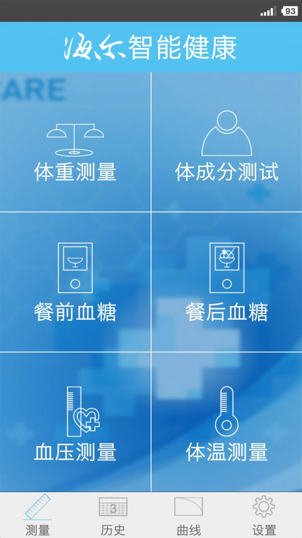 海尔智能健康截图
