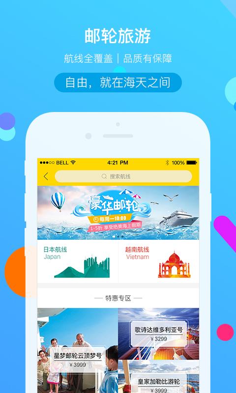 广之旅易起行截图