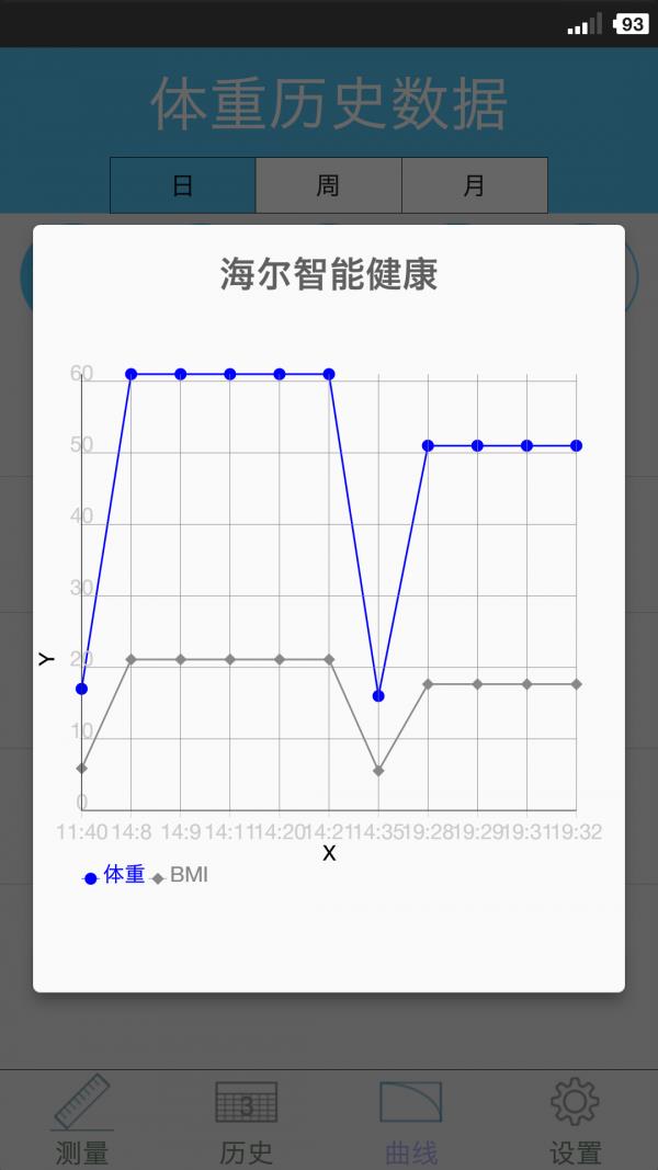 海尔智能健康截图