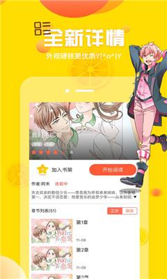 工口君漫画安卓最新版截图