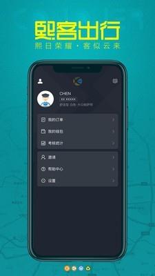 熙客出行司机端截图
