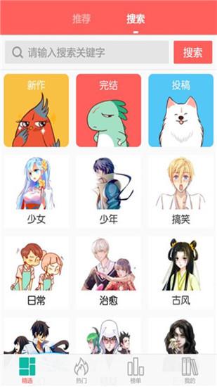 微微漫画安卓最新版截图