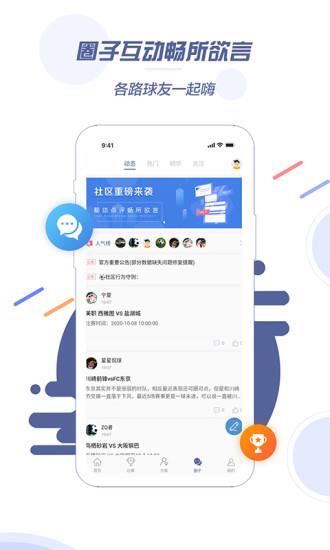 球半足球分析截图