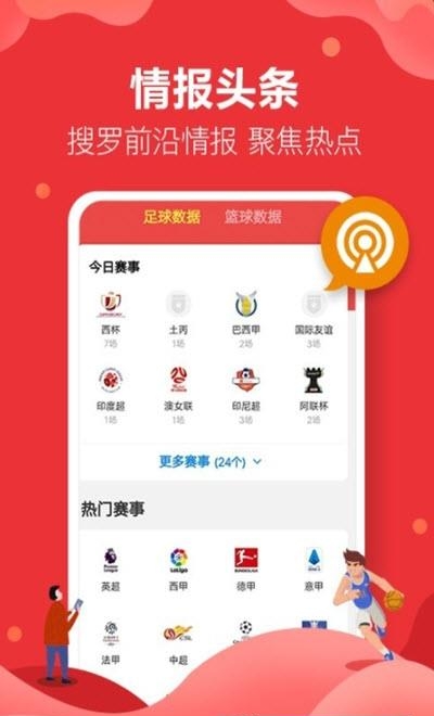 盈球比分截图