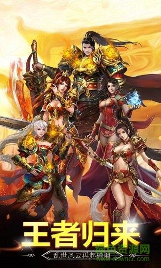 三国爱传奇手机版