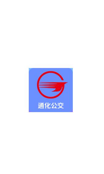 通化公交