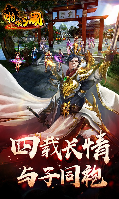 啪啪三国截图