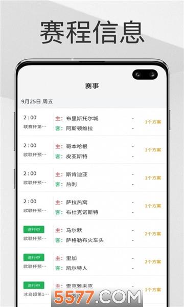 帮你找球料安卓版截图