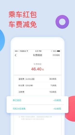 全能出行截图