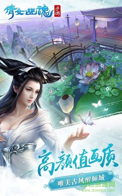 2265倩女幽魂手游截图