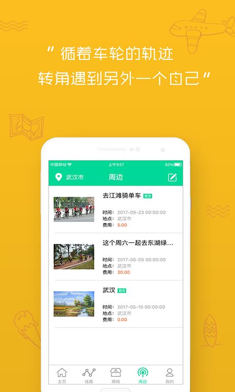 爱骑旅