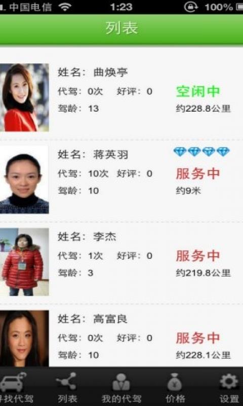 邦尼代驾