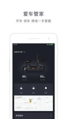 蜜步出行截图