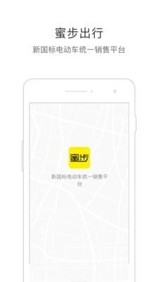 蜜步出行截图
