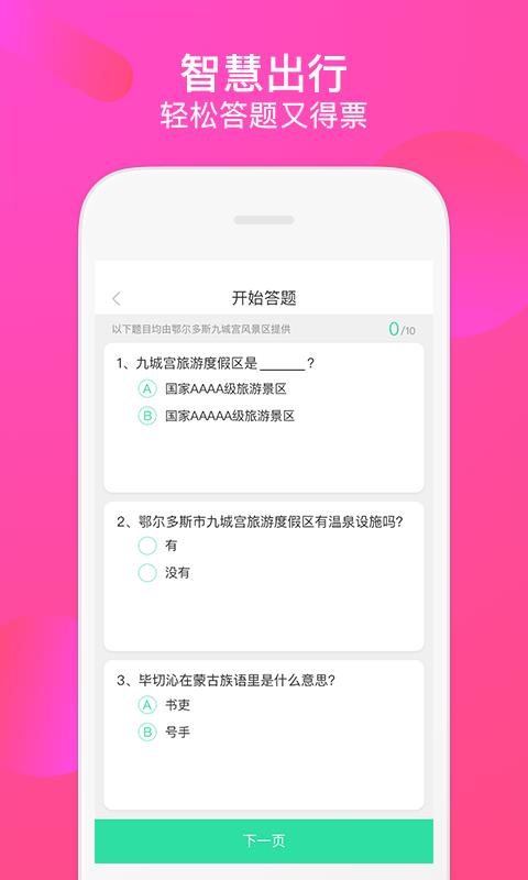 知旅宝截图