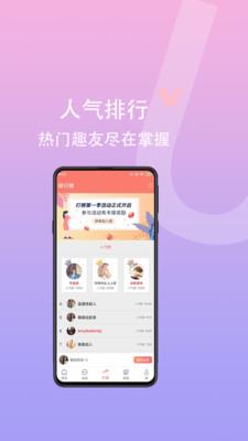 趣趣截图