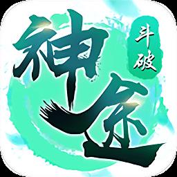 斗破神途手游单职业