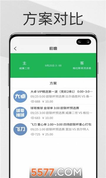 帮你找球料安卓版截图