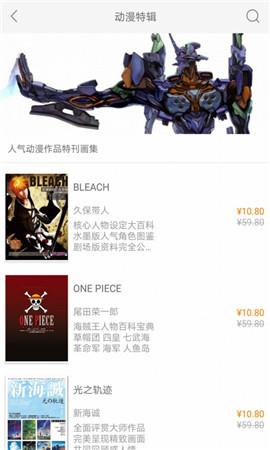 动漫水晶APP最新版截图