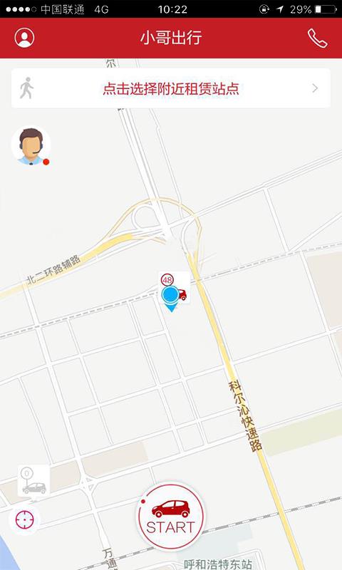 小哥出行