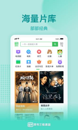 爱奇艺极速版红包版