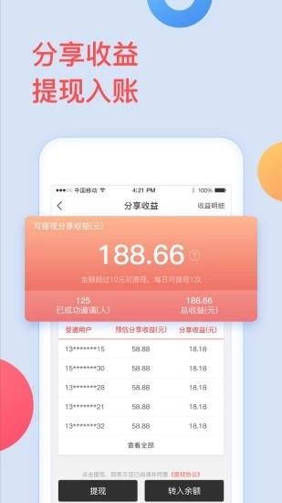 全能出行截图