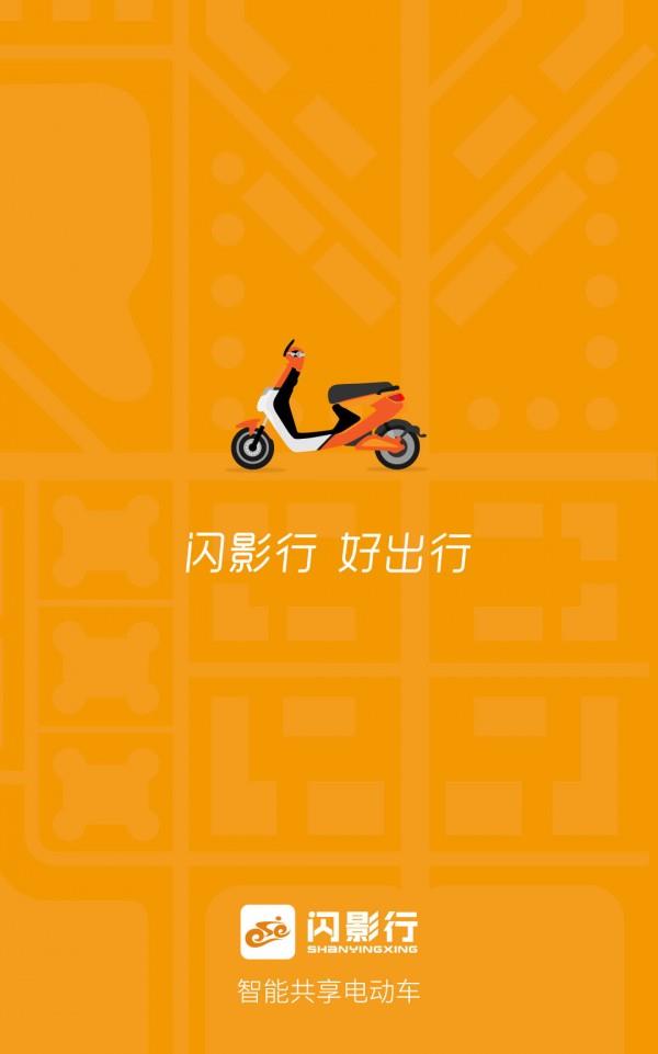 闪影行