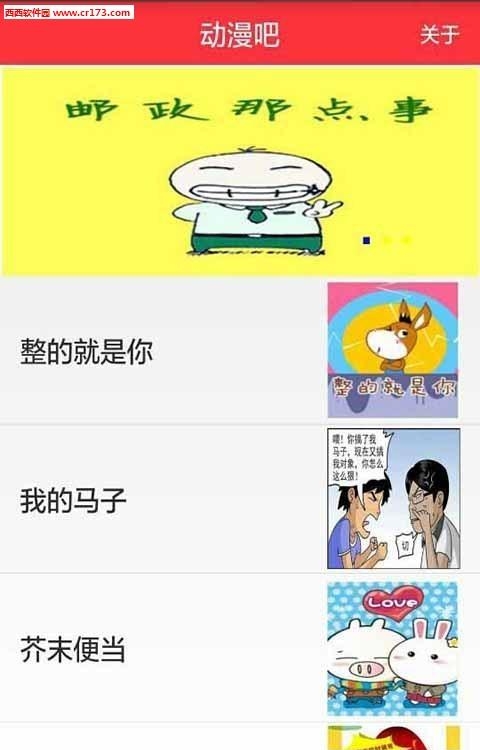 动漫吧截图
