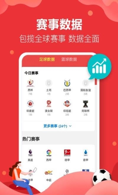 盈球比分截图