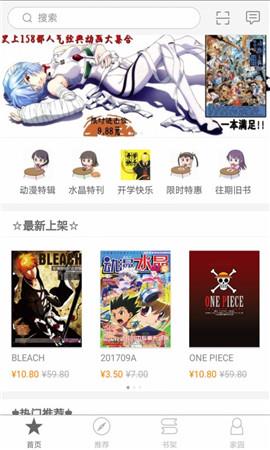 动漫水晶APP最新版截图