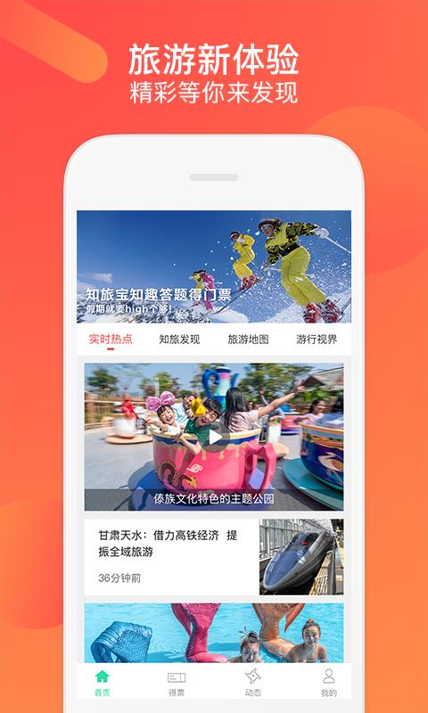 知旅宝截图