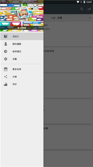 爱读漫画网手机免费版截图