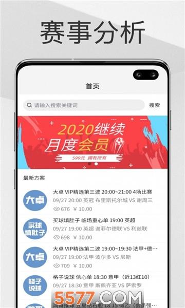 帮你找球料安卓版截图