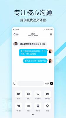 QQ极速2021最新版截图