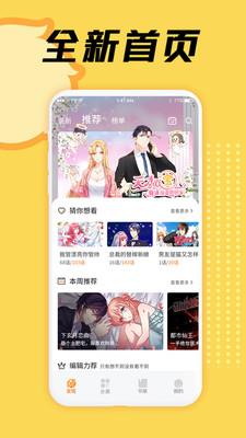 赏金漫画去广告破解版截图