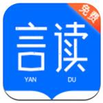 言读免费小说