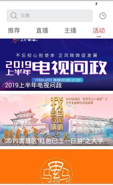 见微直播