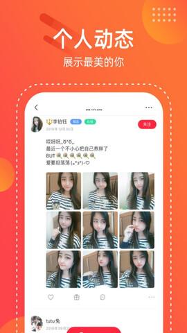 恋柚交友截图