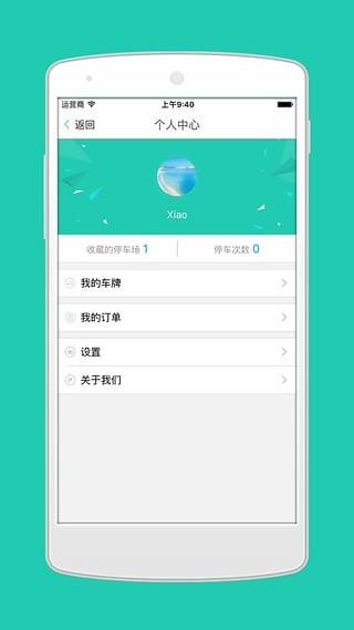 噼啪停车截图